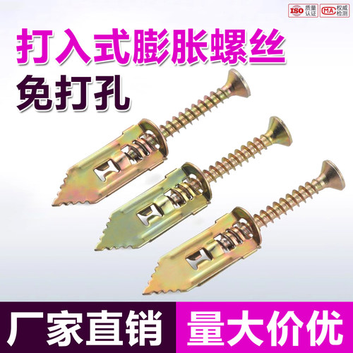 打入式膨胀螺丝石膏板膨胀螺栓