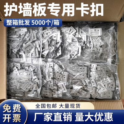 护墙板固定卡子集成墙板卡扣