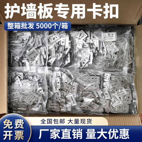 护墙板固定卡子集成墙板卡扣