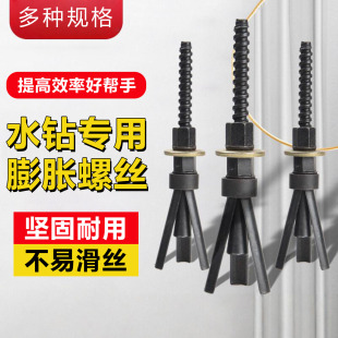 水钻固定专用膨胀螺丝加长拉爆螺栓卡立取可拆卸重复使用内爆炸钉