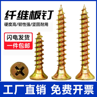 高强度纤维板钉加硬彩锌螺丝钉