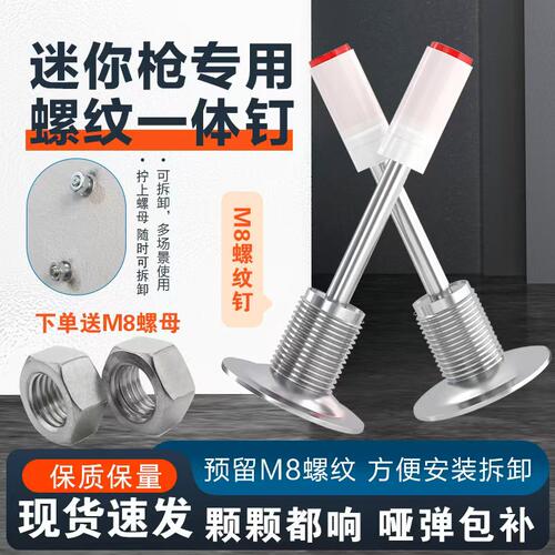 新款迷你螺纹一体钉M8炮钉螺丝M10一体炮钉膨胀螺丝射钉专用枪钉