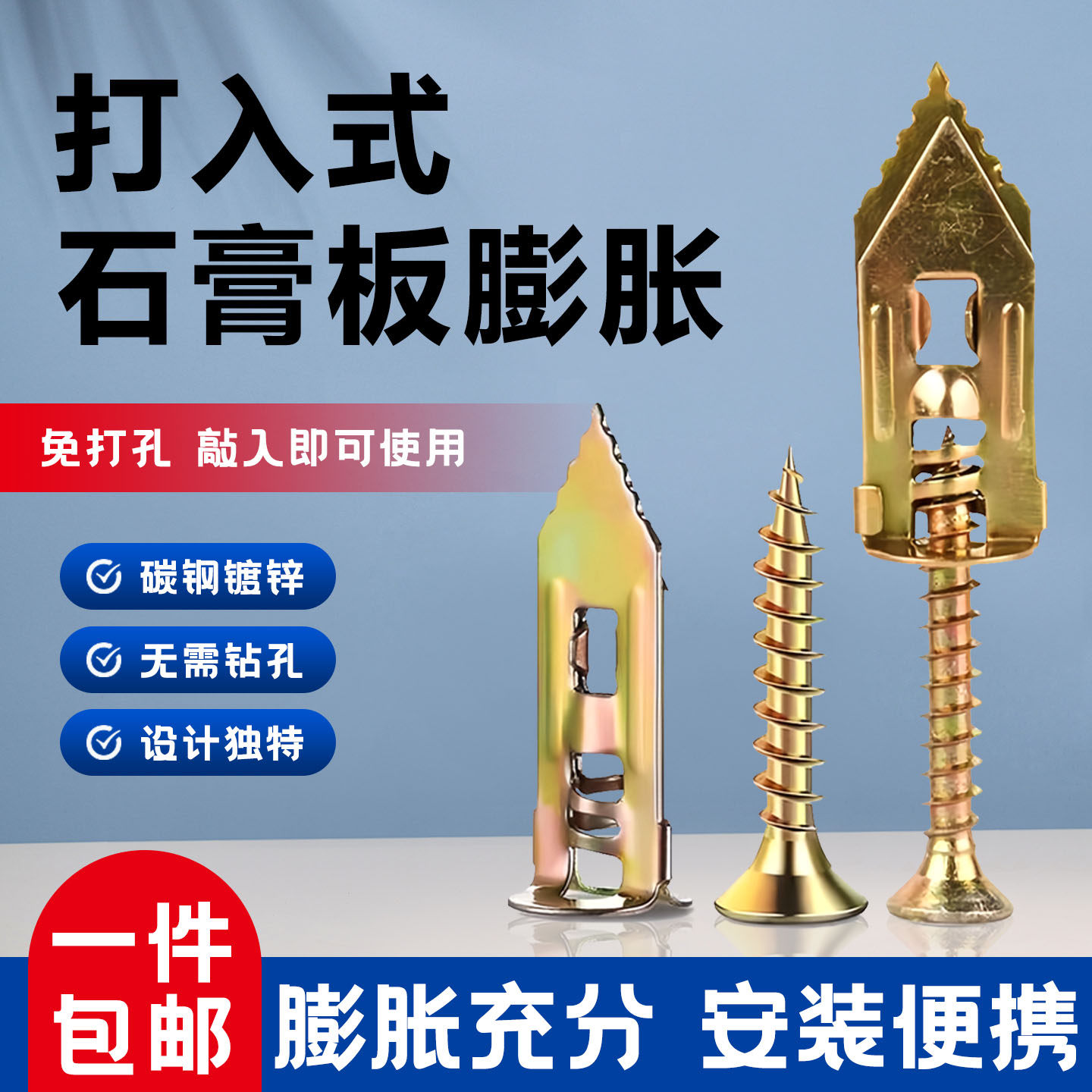 打入式石膏板膨胀螺丝免打孔石膏板专用膨胀飞机膨胀螺栓自攻螺丝 - 实物图