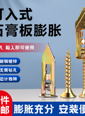 打入式石膏板膨胀螺丝免打孔石膏板专用膨胀飞机膨胀螺栓自攻螺丝