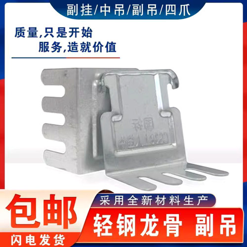 龙骨配件中吊中挂副吊吊挂吊爪