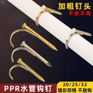 水管钩钉ppr管钉线管PVC入墙勾丁4分20勾钉钢钉水泥码钉25管卡钉
