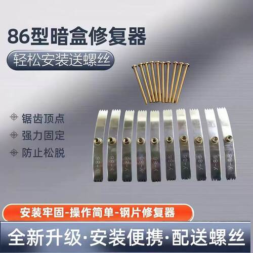 暗盒修复器开关插座86型通用便捷修补器钢片式固定底盒补救支撑杆