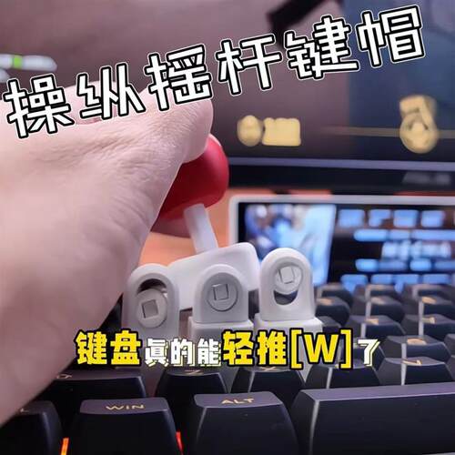 3D打印便携游戏摇杆键帽