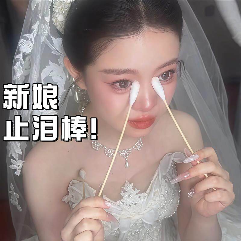 新娘便携无菌加长止泪棉棒