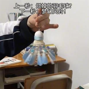 羽毛球挂件碎冰冰diy串珠羽毛球风铃钥匙扣材料包球搭子创意礼物