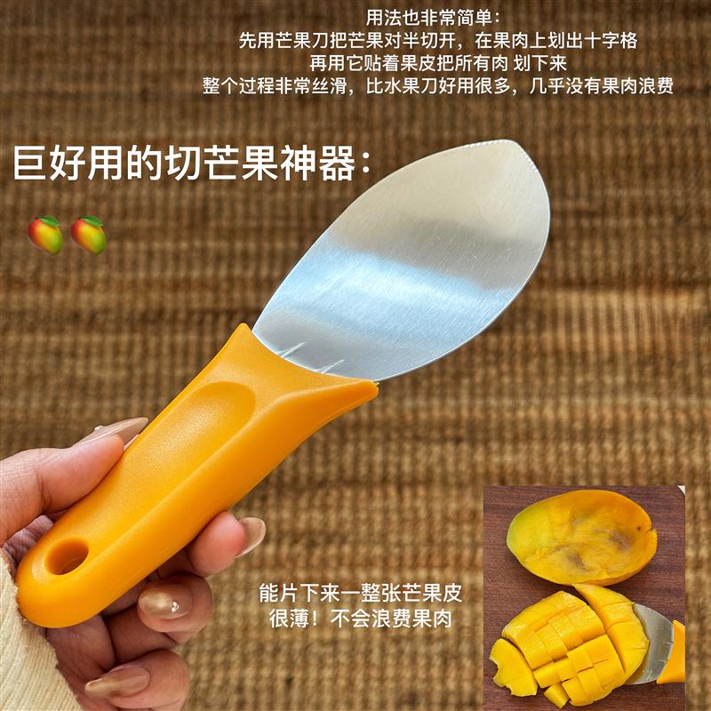 不锈钢切芒果刀切块切丁去皮