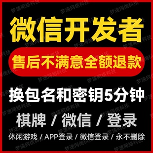 微信开发者微信开放平台APP微信登录AppID和AppSecret测试接口