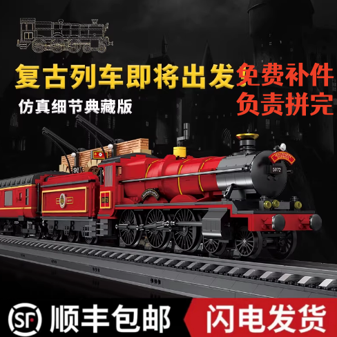 霍格沃滋特快珍藏版哈利波特火车大型列车火车站高难度拼装积木