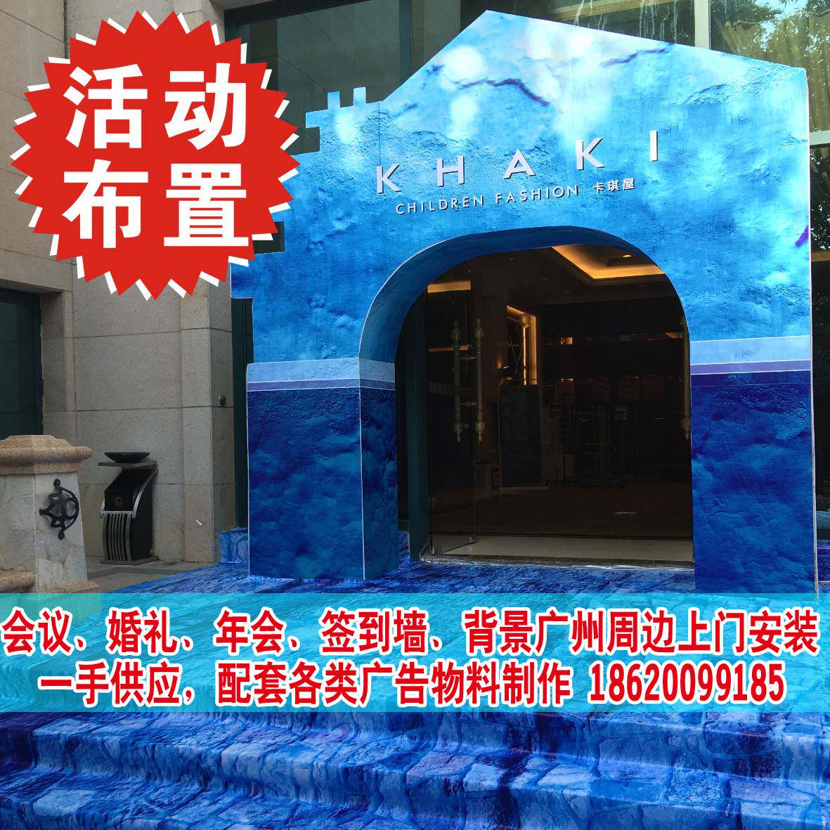 广州年会议活动展会广告喷绘布KT板桁架租赁签到名墙大背景板搭建