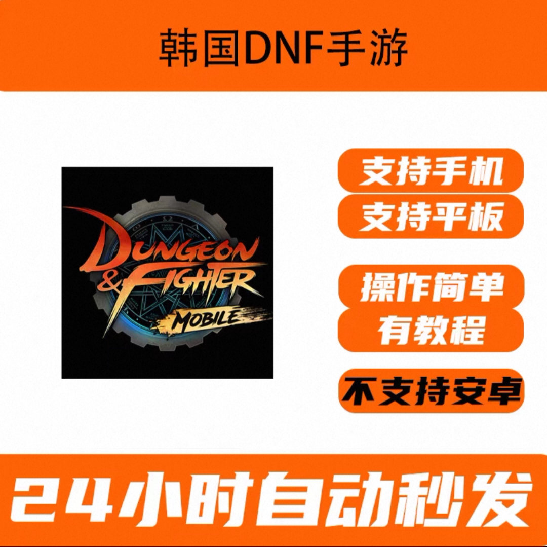 地下城已过韩服17+认证下载安装教程勇士手游更新正版手游图片