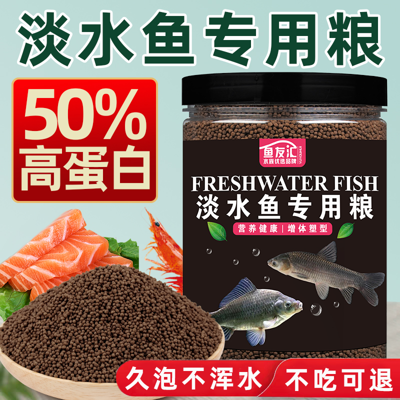 淡水鱼通用饲料高蛋白野生鱼鲫鱼黑鱼鲢鱼青鱼鲶鱼草鱼黑鱼罗非鱼