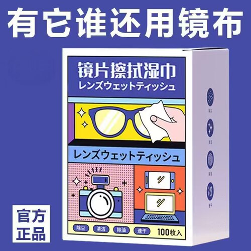 擦眼镜纸湿巾一次性眼镜布冬天手机清洁布洗镜片专用擦镜湿纸