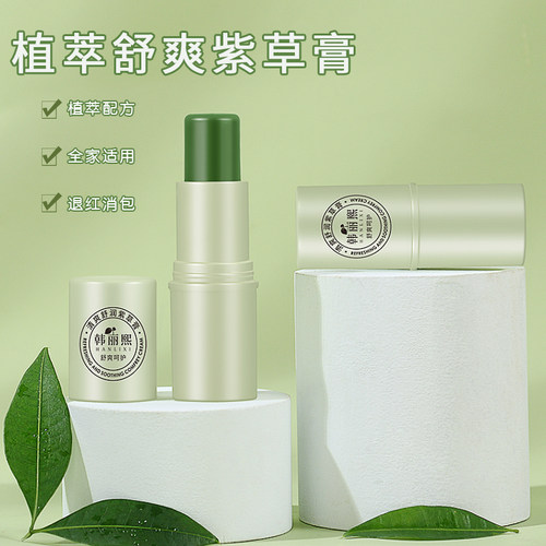紫草膏清凉袪包夏天清凉舒缓大人男女通用紫草膏
