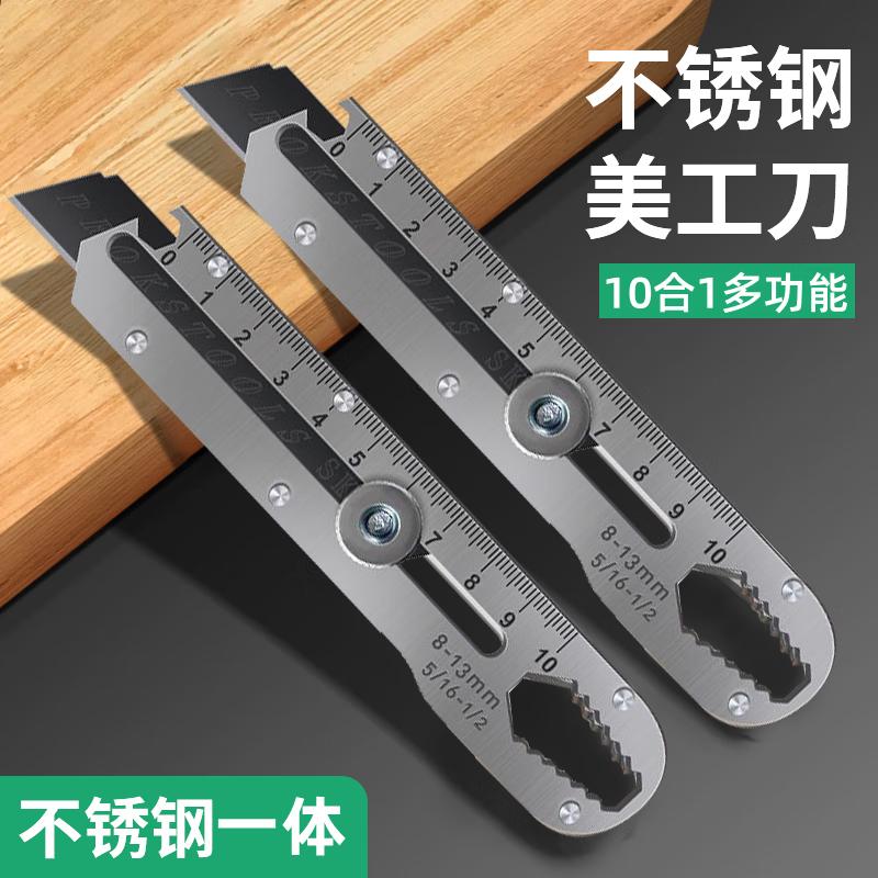 多功能清洁刀十合一美工刀
