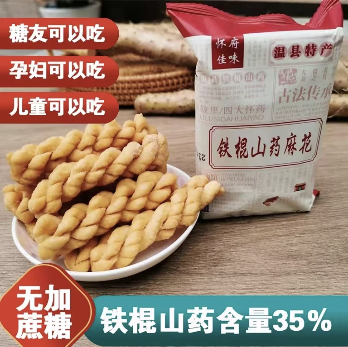 河南焦作温县铁棍山药小麻花五香味小袋单独包装5斤装官方旗舰店