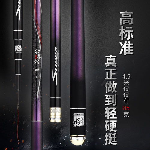 水墨江南混养竿东丽46T