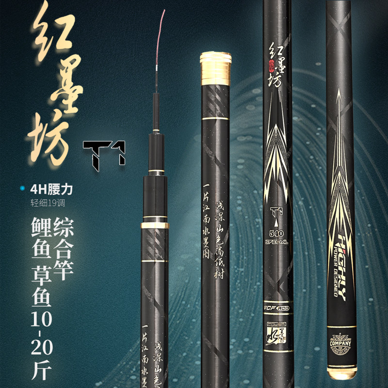 水墨江南红墨坊T1 28偏19调综合竿