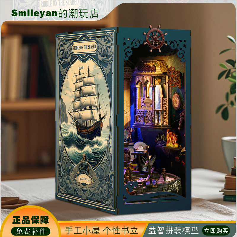 DIY/海底迷影木质立体书立模型创意3d手工拼装书立木制diy模型