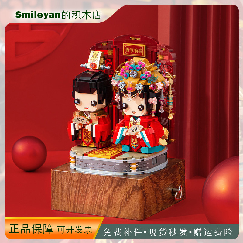 LOZ/俐智中式新郎新娘音乐盒国潮当道中国风方头仔小颗粒积木玩具