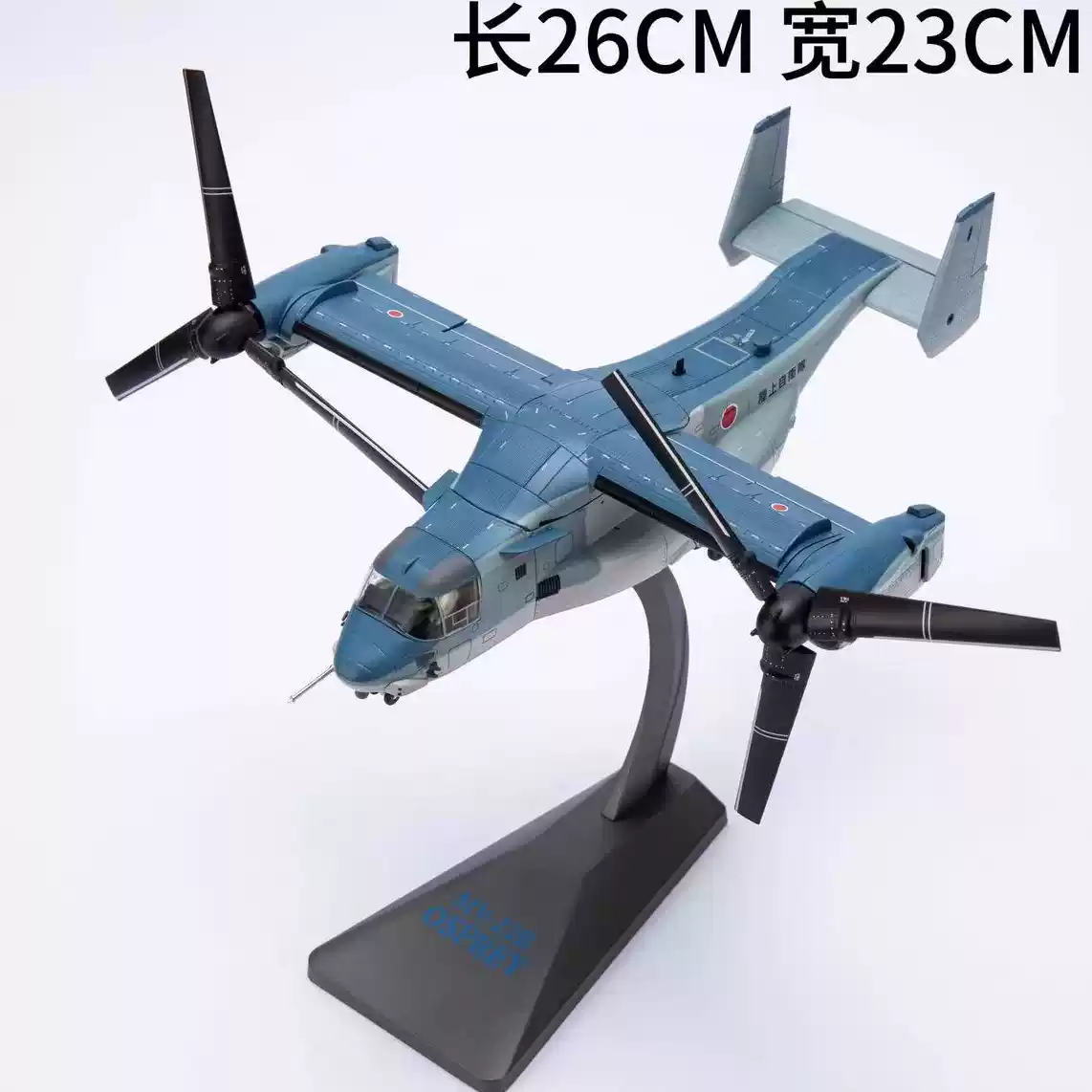 V-22鱼鹰172合金模型