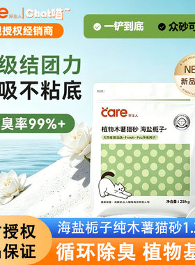 好主人海盐栀子木薯砂1.25kg/包