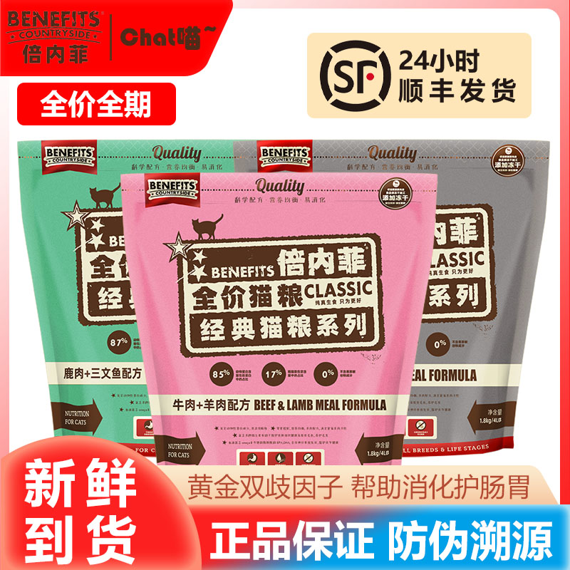 倍内菲无谷全阶段冻干粮猫粮