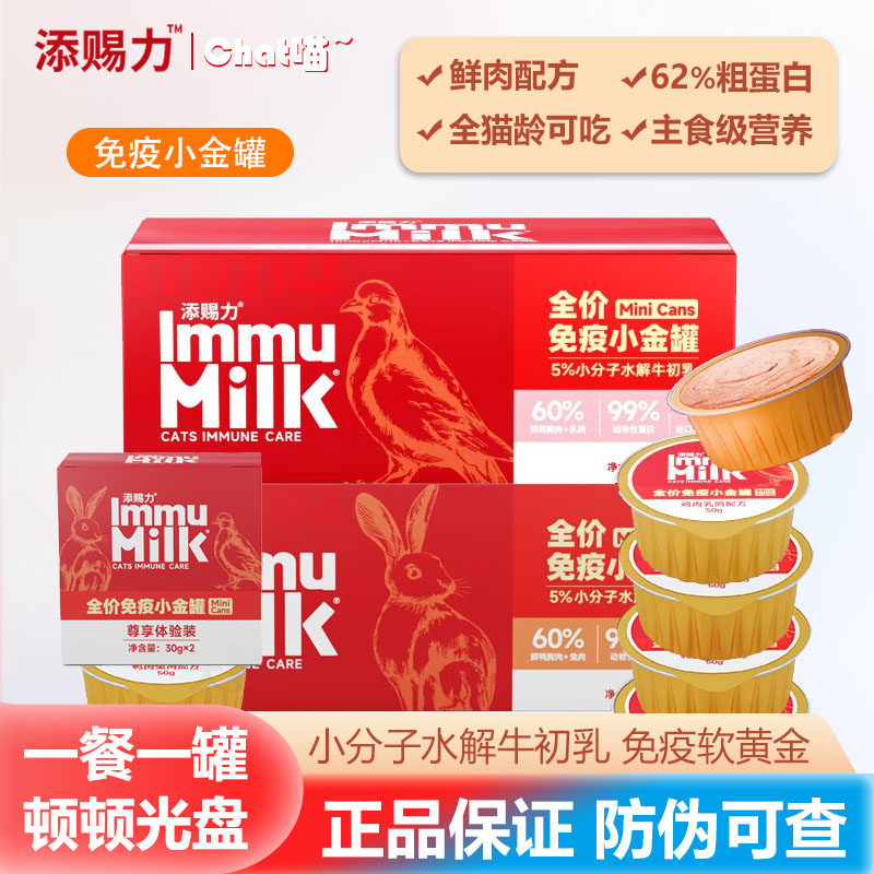 添赐力小金罐牛初乳猫咪零食罐头餐盒幼猫营养增强免疫主食罐