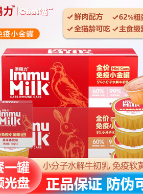 添赐力小金罐牛初乳猫咪零食罐头餐盒幼猫营养增强免疫主食罐
