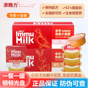 添赐力小金罐牛初乳猫咪零食罐头餐盒餐包营养增强免疫主食罐