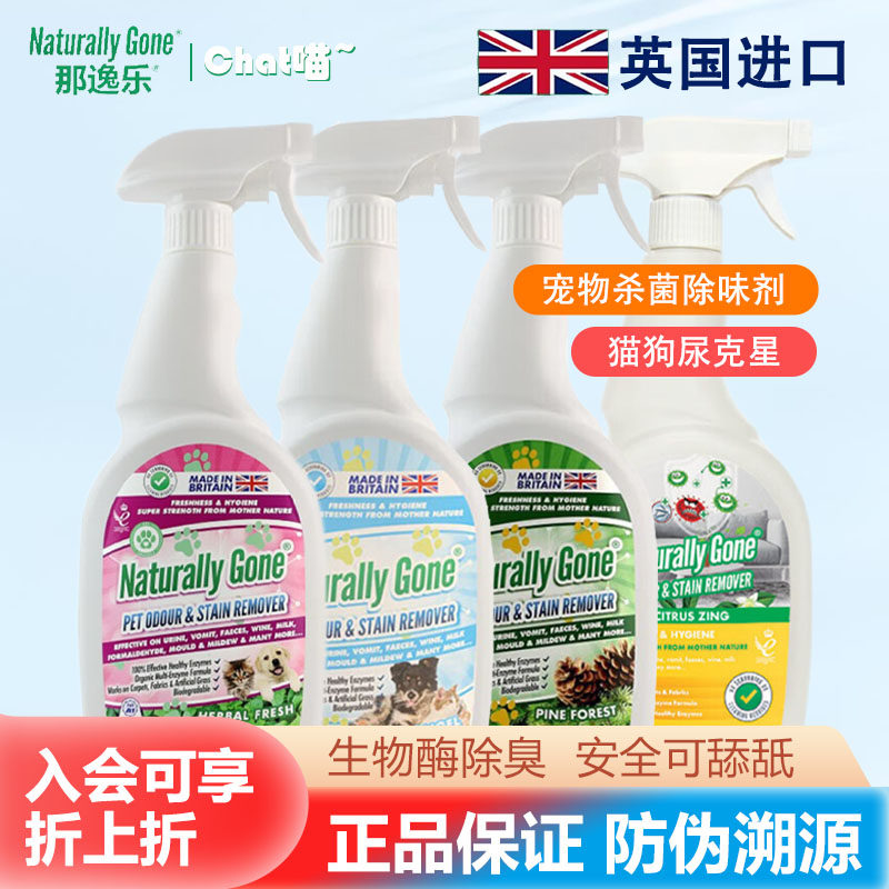 那逸乐丨英国进口丨宠物除臭剂