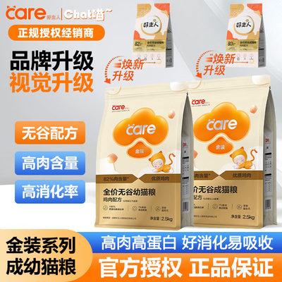 好主人金装猫粮丨26年品牌丨国货