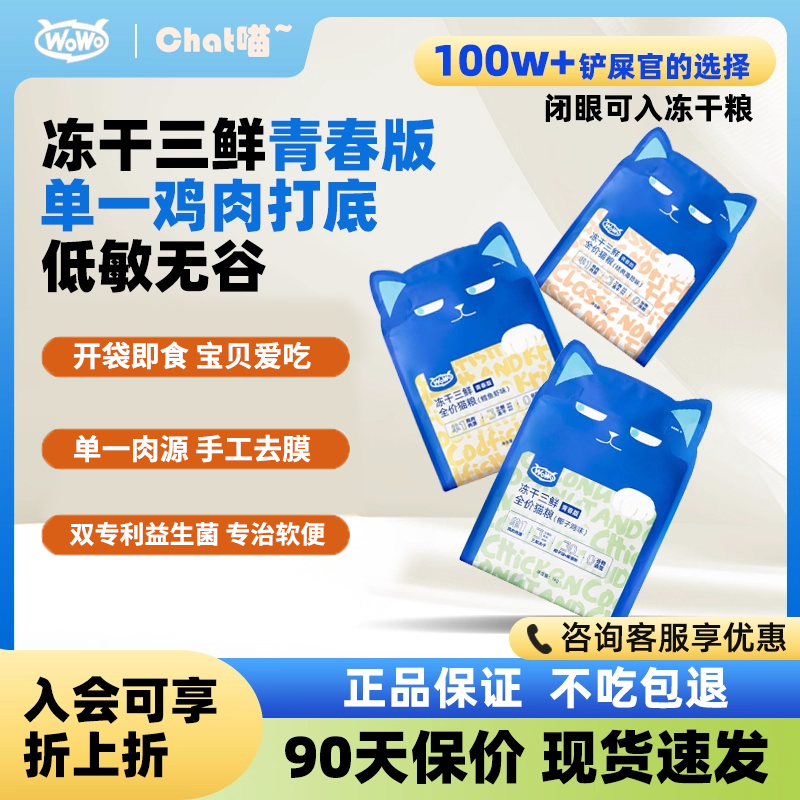 WOWO冻干猫粮二十斤囤货装实惠