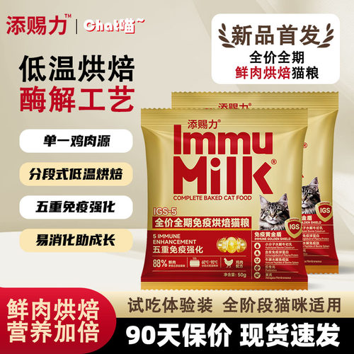 添赐力烘焙猫粮全价全期免疫烘焙粮试吃体验88%鲜肉美毛全阶段粮