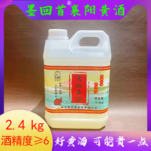 墨回首 襄阳黄酒2.4kg一壶 襄阳甜米酒老黄酒 襄阳特产