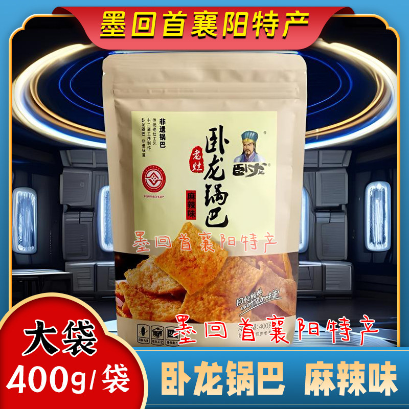 襄阳特产 卧龙锅巴 老灶锅巴 锅巴