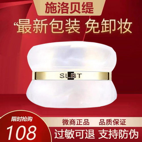 施洛贝缇珍珠膏官方旗舰店微同款