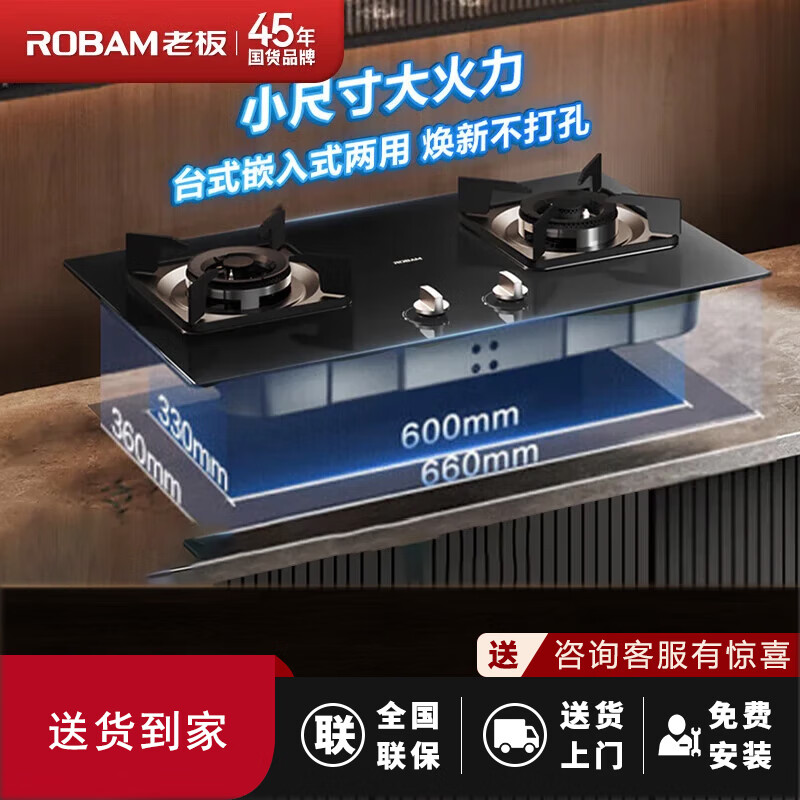 老板燃气灶 30B5X 小尺寸燃气灶