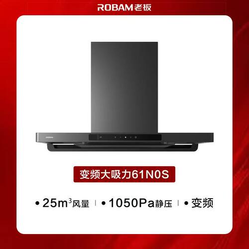 老板61N0S 抽吸油烟机F50欧式顶吸25风量变频家用大吸力挥手智控