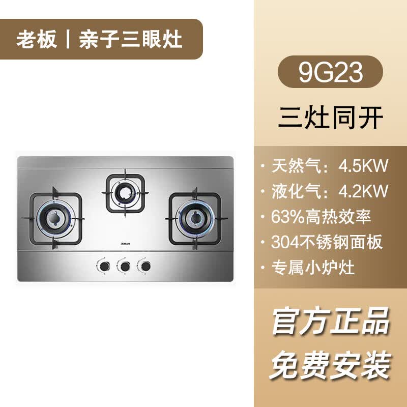 Robam/老板三眼燃气灶 9燃气灶
