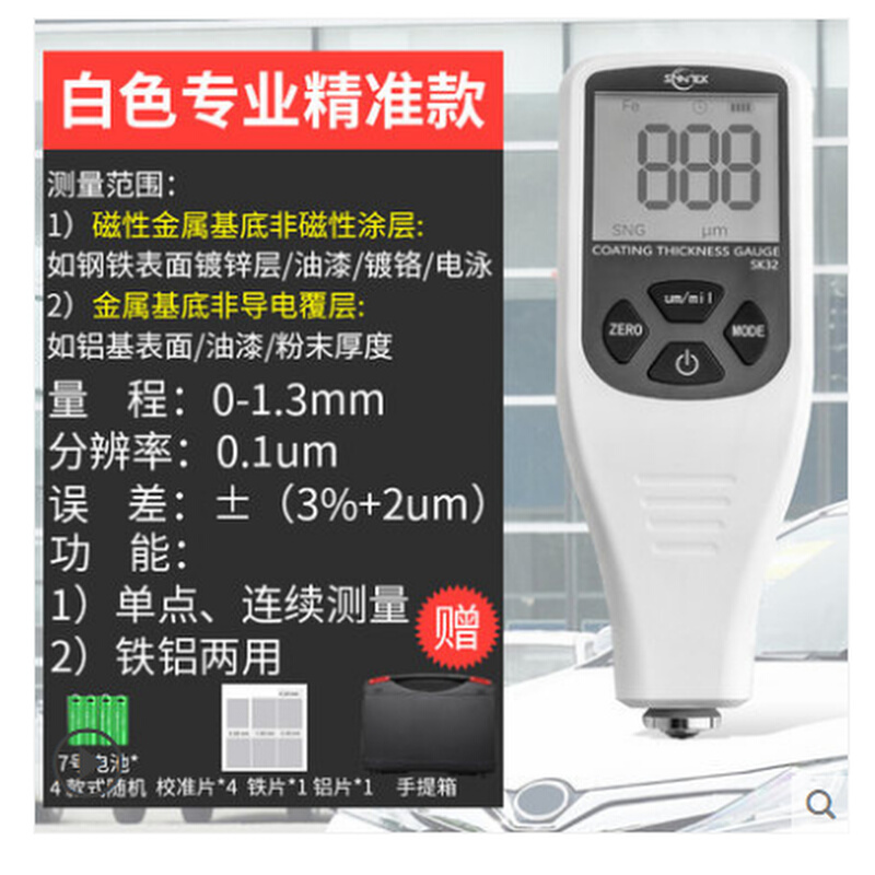 新品盛泰芯油漆膜厚度测量仪器高精度涂层测厚仪T漆膜仪汽车漆面
