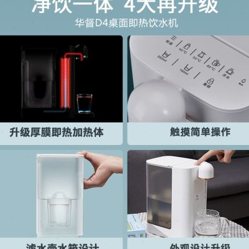 华督即热式饮水机家用净水器加热净饮一体机台式新款直饮过滤有品