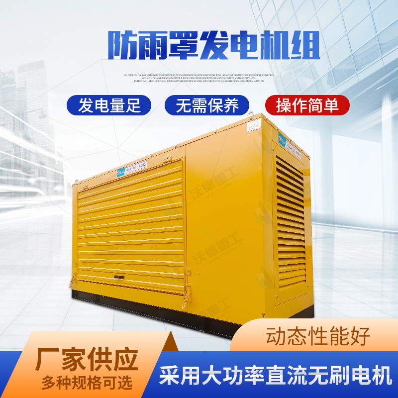 防雨罩柴油发电机组可移动三相柴油发电机50千瓦-500kw静音防雨棚