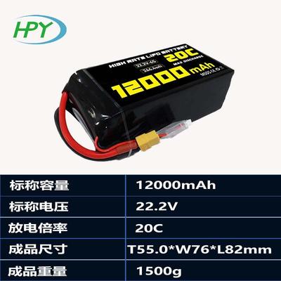 厂家直供22.2V 12000mAh 航模固定翼 FPV穿越机高倍率锂电池 20C