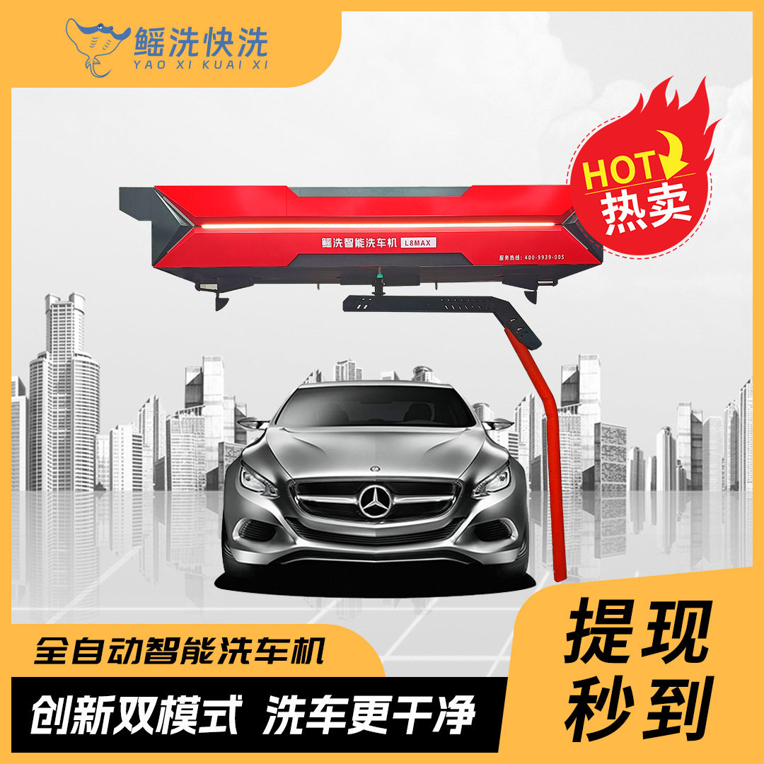 智能洗车机全自动无接触洗车手机操作24小时无人值守源头定制电动