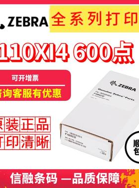 Zebra110XI4 600dpi点全新原装条码标签打印头 P10042特价